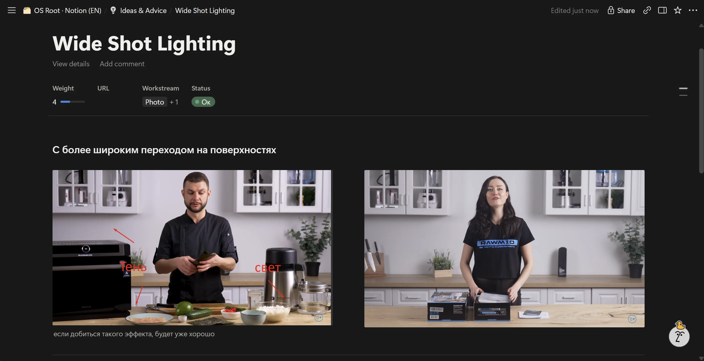 Knowledge-base card “Lighting wide shots”: light and shadow broken down on two frames.